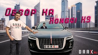 видео: 🔥 Hongqi H9: Наш взгляд на китайский премиум! картинка: 🔥 Hongqi H9: Наш взгляд на китайский премиум!