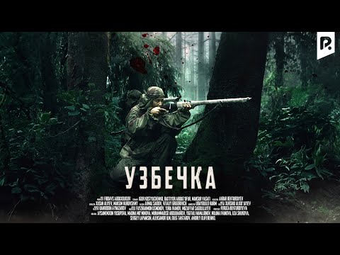 Узбечка (узбекфильм на русском языке)