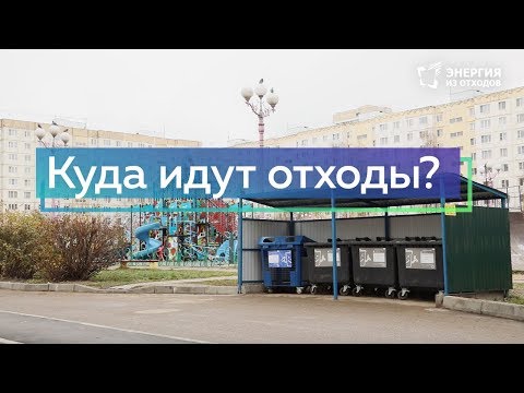 ТАЙНАЯ ЖИЗНЬ отходов в Наро-Фоминске