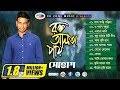 The blood gets cold rokto alta pay  super hits full album  shohag bangla song