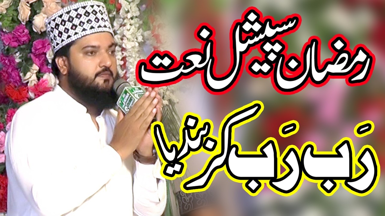 Ramzan Naat || Rab Rab Kar Bandya || Alyas Studio - YouTube