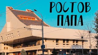 Видео РОСТОВ 2018 || ГДЕ ГУЛЯТЬ / ГДЕ ПОЕСТЬ от Миша Мячин, Красивая улица, Ростов-на-Дону, Россия