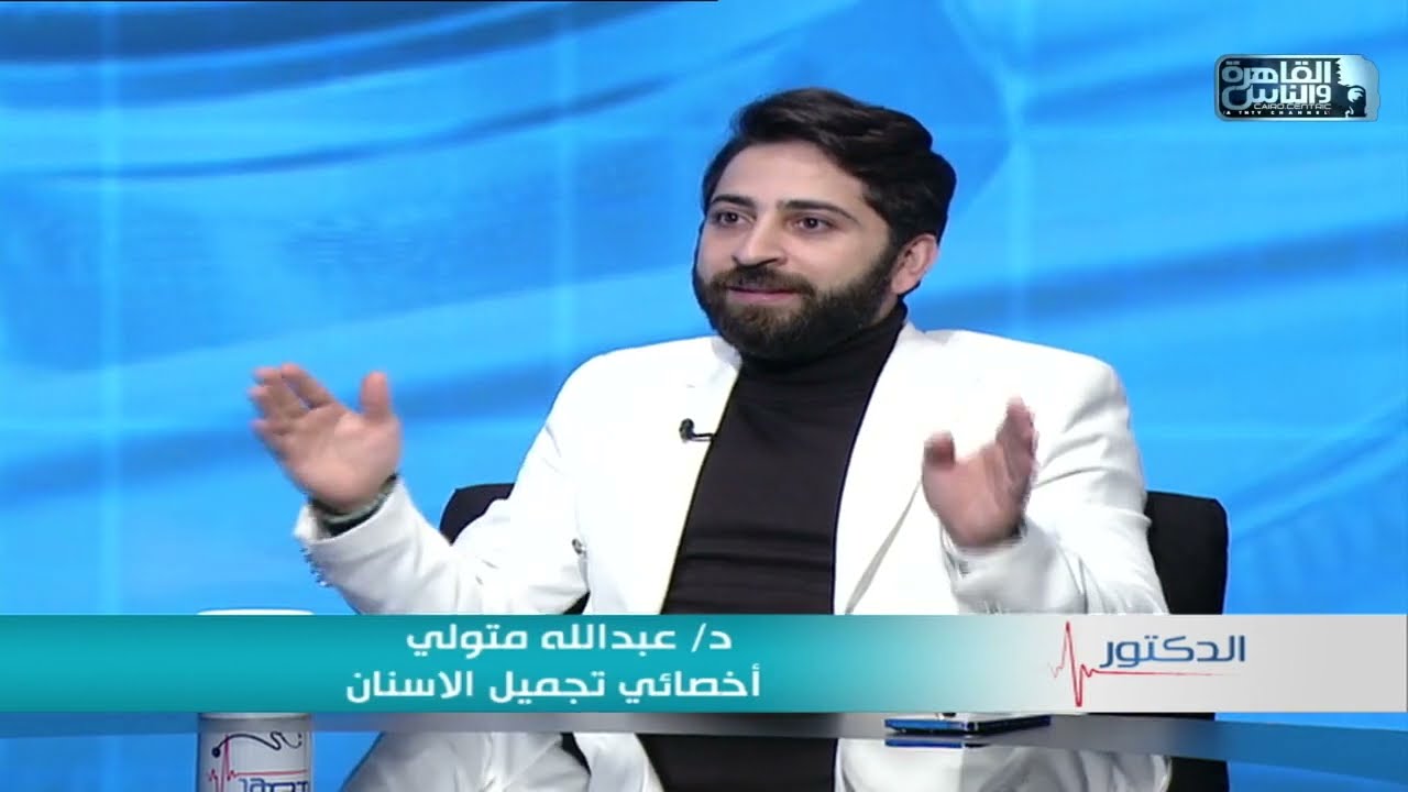 الدكتور | الفرق بين زراعة وتركيبات الأسنان مع دكتور عبدالله متولي