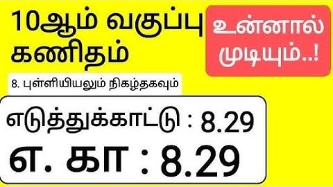 10th Maths Tamil Medium Chapter 8 Example 8.29