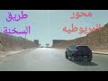 من محور المريوطيه الى طريق العين السخنه From Mariouteya Axis On Ain Sokhna Road من محور المريوطيه الى طريق العين السخنه From Mariouteya Axis On Ain Sokhna Road
