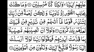Surah Al Qasas Full    By Sheikh Shuraim With Arabic Text HD  سورة القصص