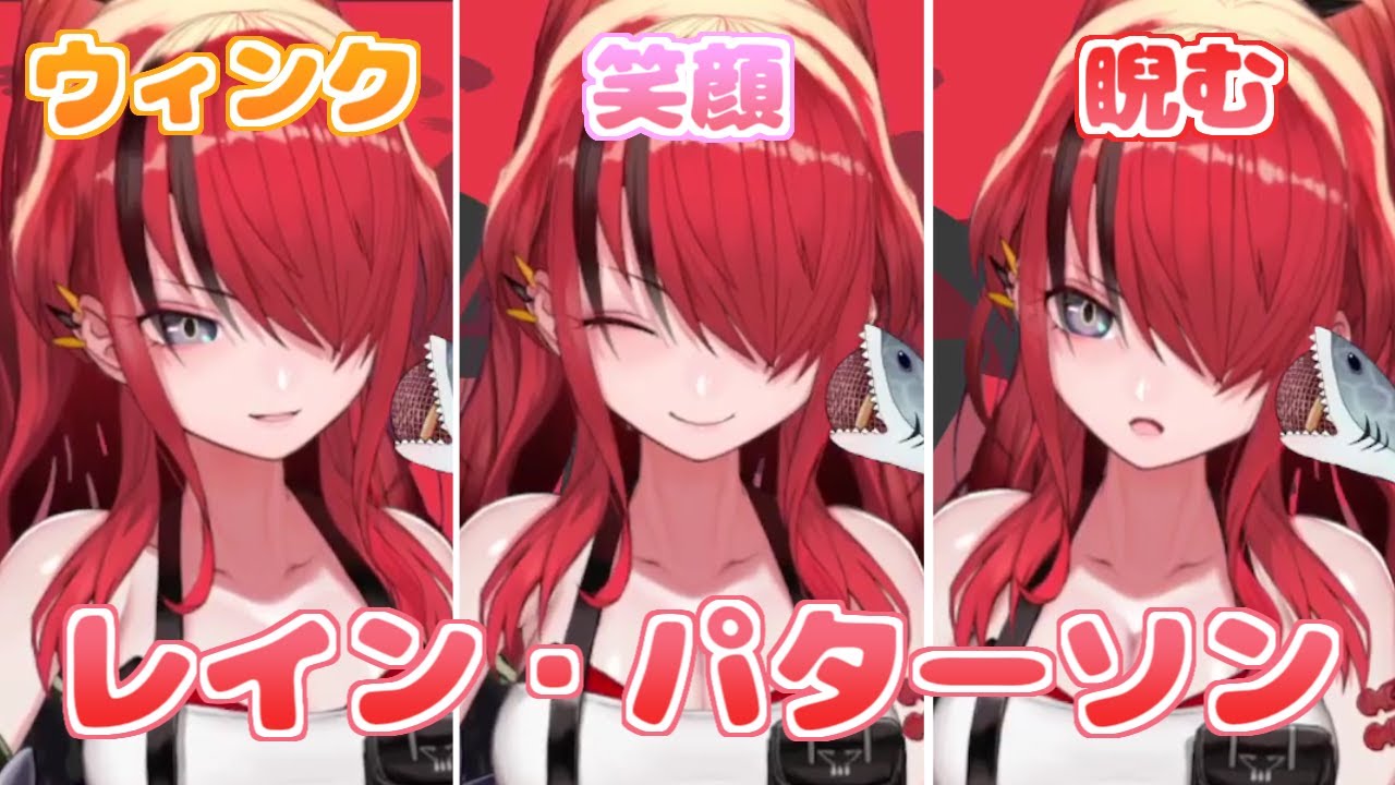 【にじさんじ切り抜き】色んな表情を見せるレイン・パターソン