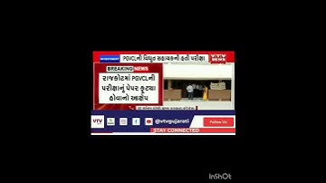 PGVCL junior Assistant exam .....