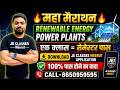 🔥महा मैराथन Renewable Energy Power Plants एक क्लास सेमेस्टर पास 60/60 number का वादा | JE CLASSES