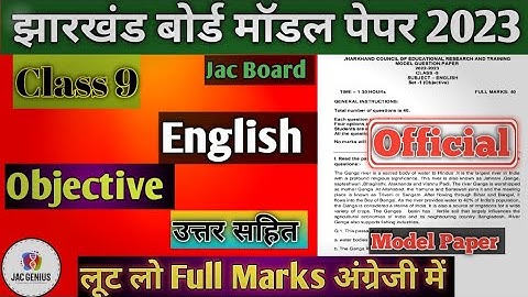 Jac Board Class 9 English Model Paper 2023 | Class 9th English Model Paper 2023 Jac Board |11April