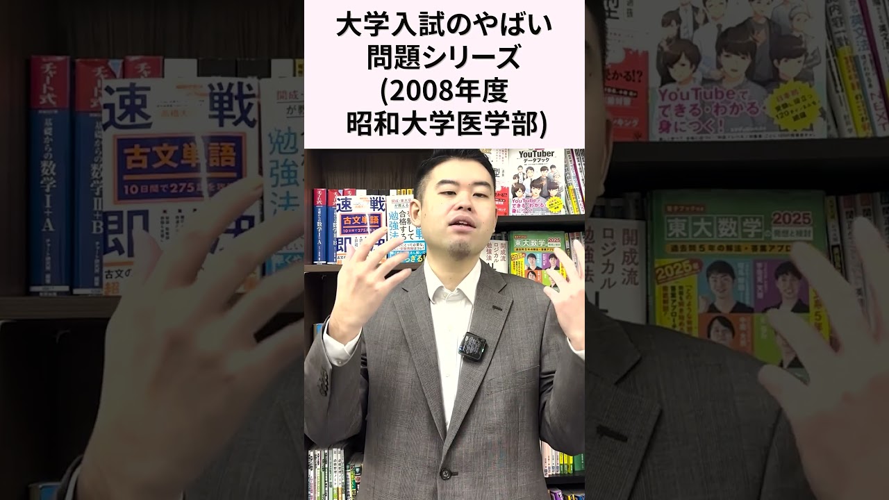 【中古】 昭和大　医学部（2003年） 昭和医科大学先端がん治療研究所｜昭和医科大学
