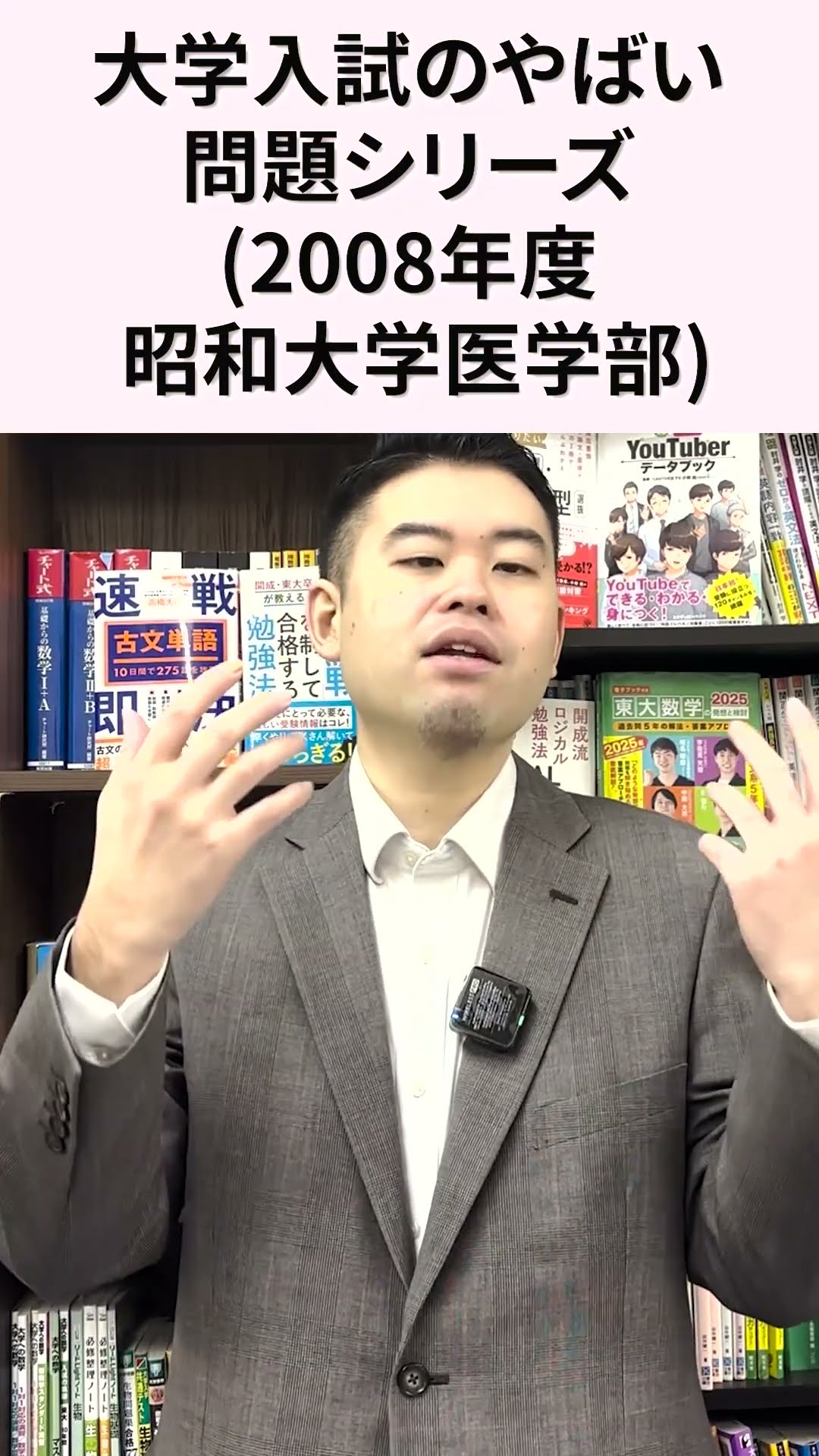 【中古】 昭和大　医学部（2003年） 大学入試のやばい問題シリーズ(2008年度 昭和大学医学部) #コバショー