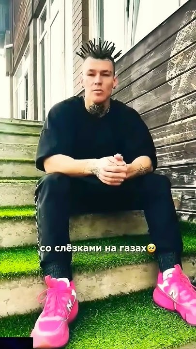 Сегодня себе позволю 🔥🔥#нилетто #клип #shortsvideo #счастливым #niletto ...