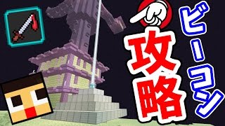 マインクラフト 692 ビーコンでエンドシティ最速攻略 シュルカーも逃げ出したい結果に ぐっちのサバイバル生活 Youtube マインクラフト 692 ビーコンでエンドシティ最速攻略 シュルカーも逃げ出したい結果に ぐっちのサバイバル生活 Youtube
