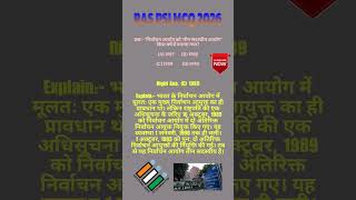 Important RAS PSI EXAM MCQ 2026 Election Commission Of India #electioncommission #mcq #ras #rpsc