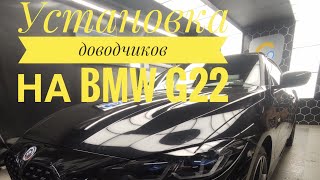 Установка доводчиков на BMW 4 series (G22)