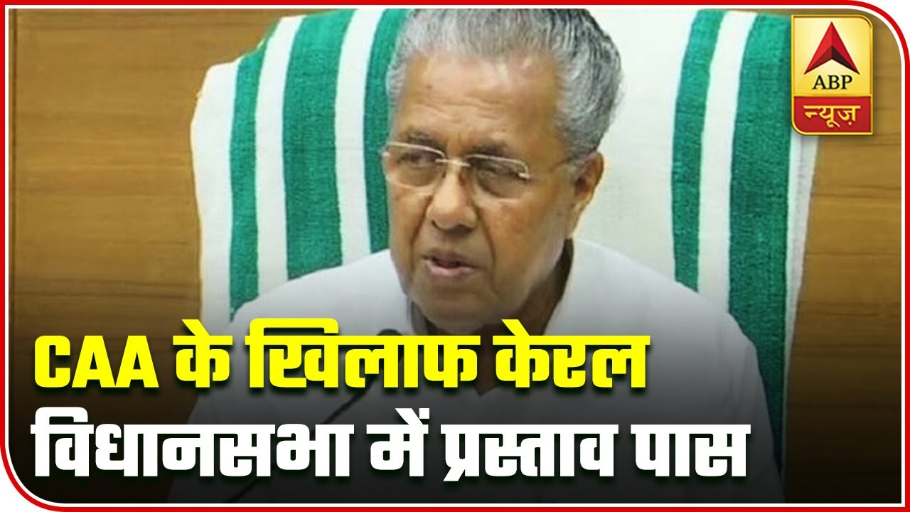 138:1 | Kerala Assembly Passes Resolution Demanding Withdrawal Of CAA | ABP News