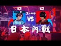 「日本Mugi VS 日本Pandora」白熱化內戰！06:11精彩雪球預判~冠亞門票之爭【2023皇室戰爭全球總決賽】｜CRL World Final Day3 Match7