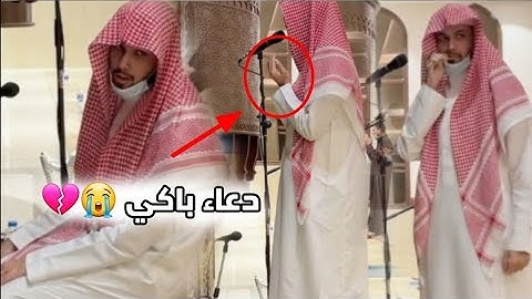 دعاء مرئي باكي مؤثر للقارئ فيصل الهاجري ~ رمضان ١٤٤٢