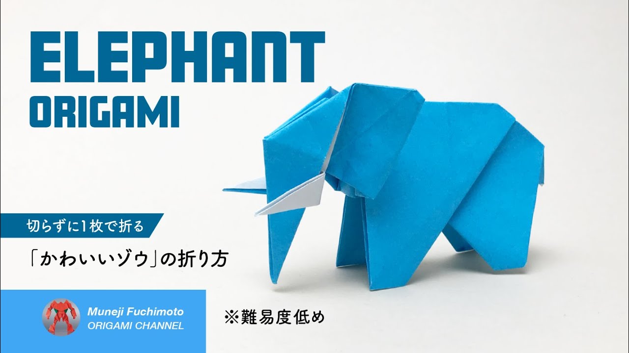 バカラ Baccarat 象　折り紙 ORIGAMI AFRICAN ELEPHANT TIME LAPSE (Shuki Kato) 折り紙