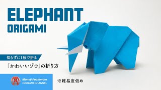 「折り紙」かわいいゾウelephant origamiの折り方