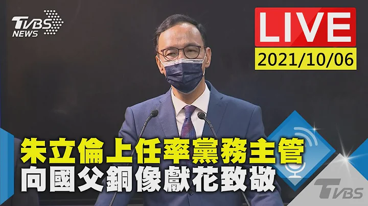 朱立倫上任率黨務主管  向國父銅像獻花致敬LIVE - 天天要聞