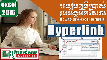 how to use hyperlink in excel 2016 រៀនអិកសែល Hyperlink in Excel​ 2017 Speak Khmer Advance Excel