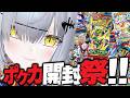 8月8日記念!ポケカ88パック開封祭り2026 -夏-【VTuber / 猫元パト】