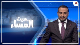 هل تنجح السعودية في لعب دور الوسيط بين الشرعية والإرهابيين الحوثيين؟ | حديث المساء