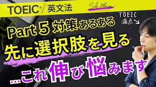 Part 5は正攻法がベスト 【TOEIC／英文法】関 正生　№837