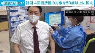韓国　4回目ワクチン接種対象を50歳以上に広げる(2022年7月18日)