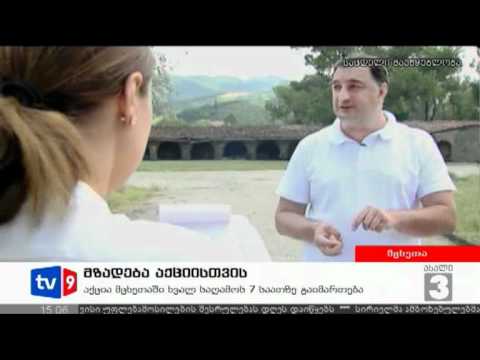 ახალი 3 | მზადება აქციისთვის | 30.06.12