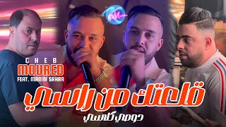 Cheb Mourad Sghir 2024 Gla3Tek Men Ri درتك دوصي كلاسي L Avec Manini Live Solazur 2024