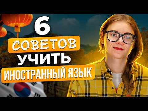 ЧТО ДЕЛАТЬ, если стало лень УЧИТЬ ЯЗЫК?? 6 советов, как мотивировать себя ДОУЧИТЬ ИНОСТРАННЫЙ ЯЗЫК!