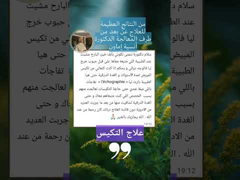 تعالج عن طريق الأثير