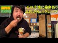 【HONEY BEE CREPE Tokyo】甘党もぐら激推し!生地まで甘いクレープの秘密とは?