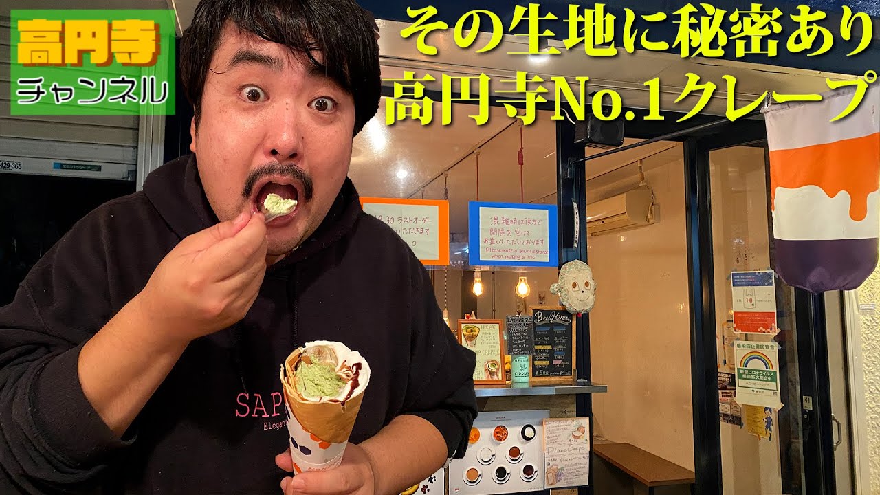 Honey Bee Crepe Tokyo 甘党もぐら激推し 生地まで甘いクレープの秘密とは Youtube