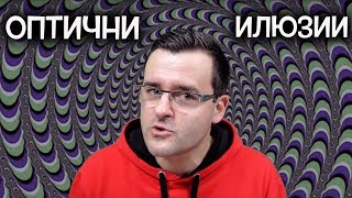 10 Оптични илюзии, които само 6% ще решат 10 Оптични илюзии, които само 6% ще решат