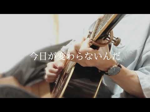 銀河街の悪夢/SEKAI NO OWARI 弾き語りカバー