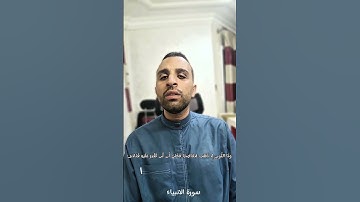 سورة الانبياء
