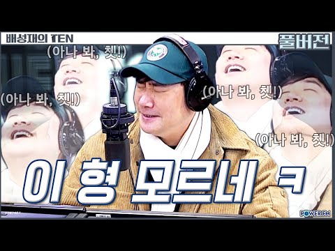 특명, 배디의 도전! | 배성재의 텐 | 20250310