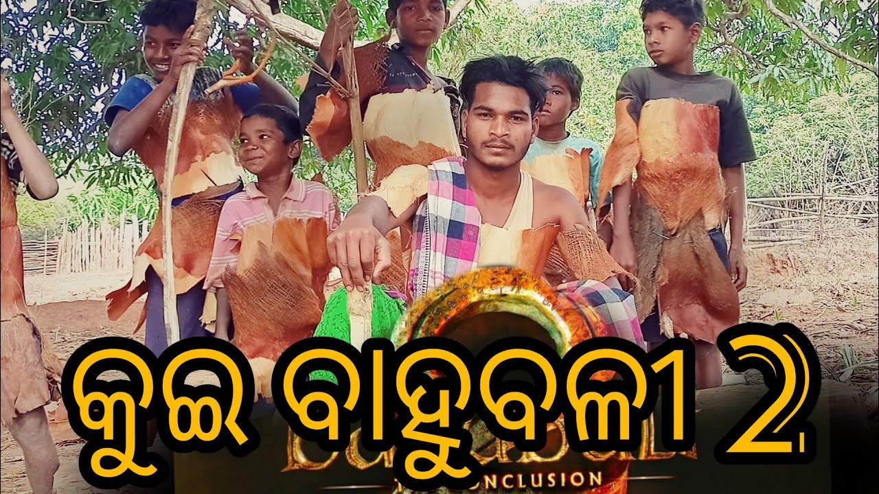 କୁଇ ବାହୁବଳୀ 2#S.D THOR# it's just funny explore vlog video