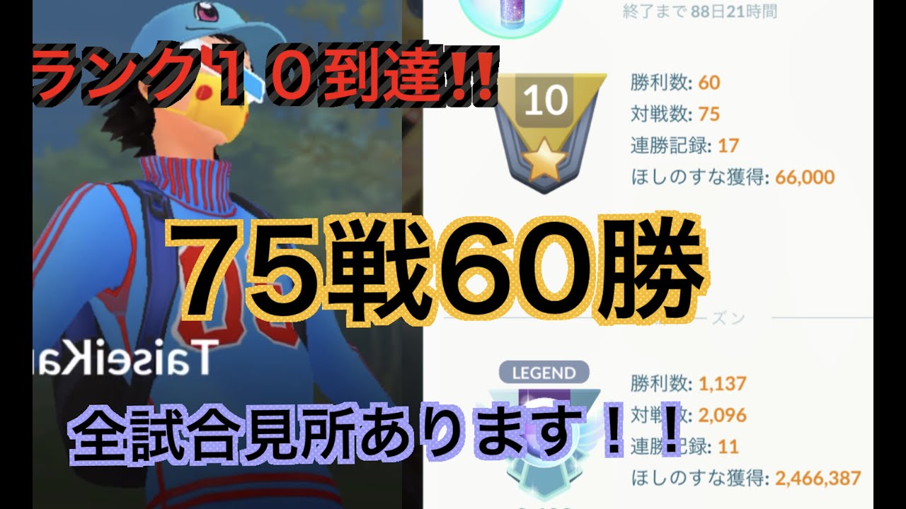 スーパーリーグ ランク９ １０までのプレイ動画全試合載せます Gbl Goバトルリーグ ポケモンgo Youtube