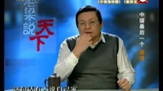 老梁说天下 中国最后一个流氓 Youtube 老梁说天下 中国最后一个流氓 Youtube
