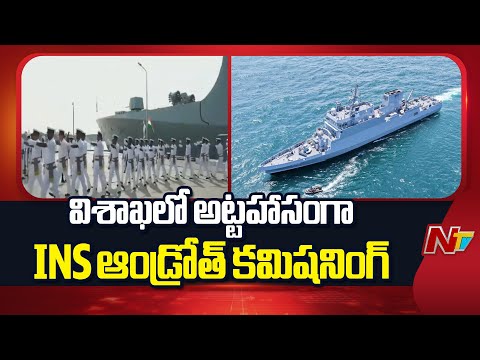 Indian Navy Commissions INS Androth In Vizag | NTV Telugu - NTVTELUGU