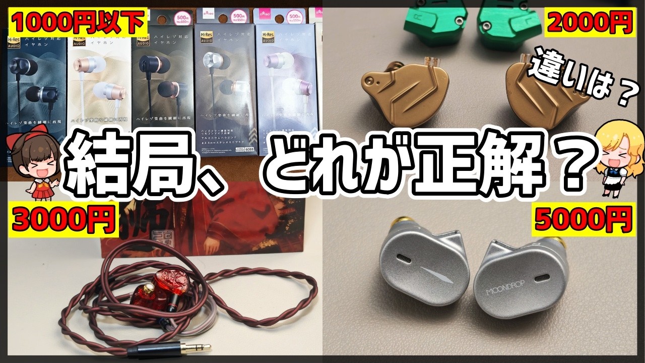 Are $20 Wired Earphones Enough? Comparing Options from $5 to $50