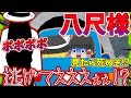 【茶番】ゆっくり達が八尺様に追いかけられる...!?【ゆっくり】【ホラー】後編