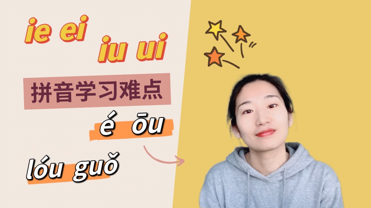 拼音｜中文学习｜拼音学习难点｜音节｜海外中文学习｜PINYIN