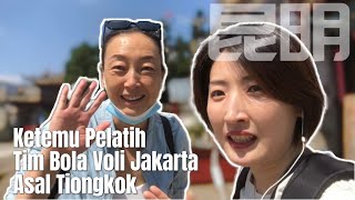 Kunming Ep3 - Ketemu Pelatih Tim Putri Bola Voli Jakarta asal Tiongkok