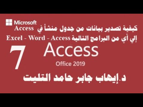 فيديو: كيف تشتري قاعدة بيانات